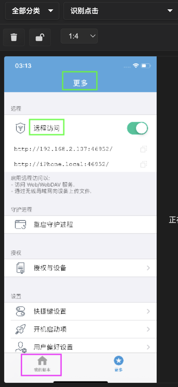 识别点击
